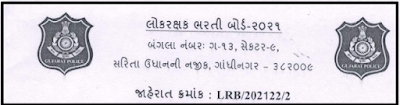 Gujarat Police LRB Constable Recruitment 2021| Police Constable Bharti 2021 (OJAS)