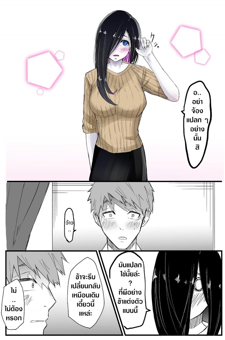 Sadako to Deatte Shimau Hanashi - หน้า 5