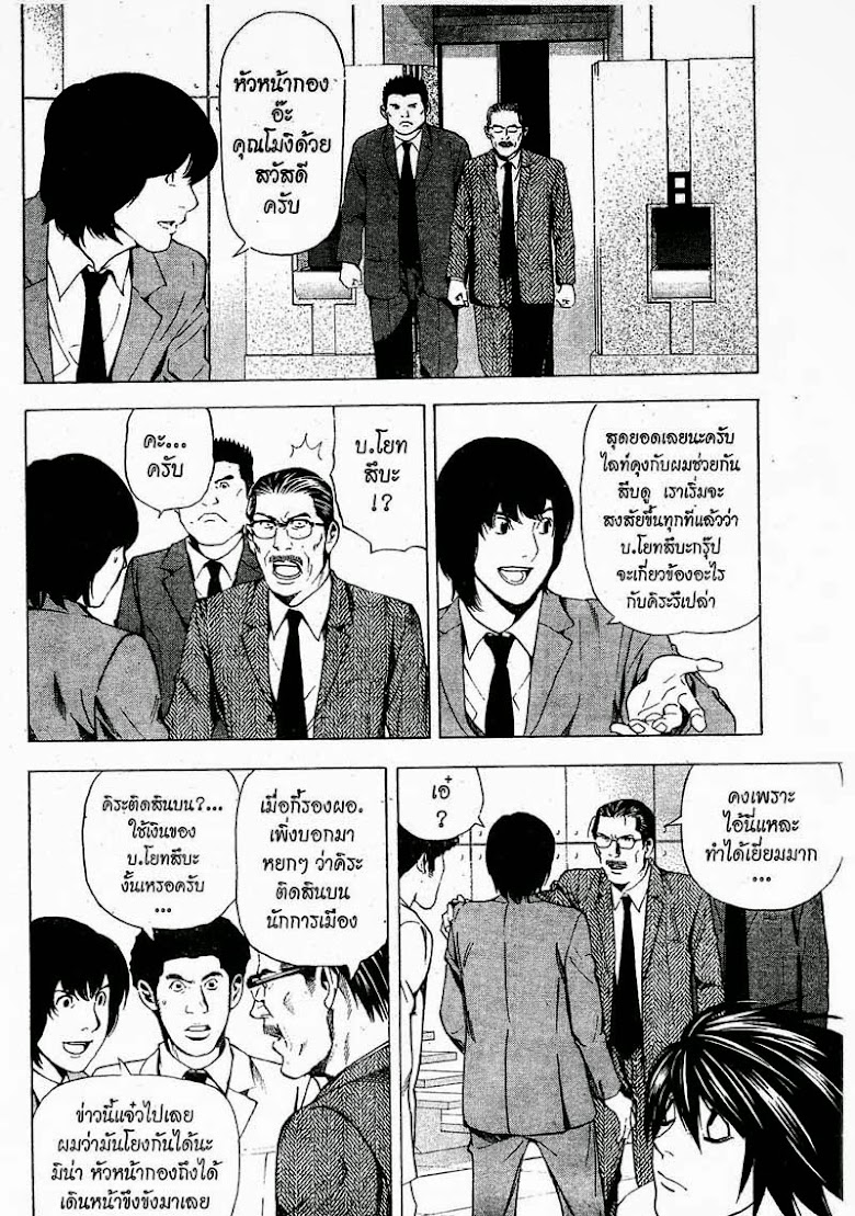 Death Note - หน้า 103