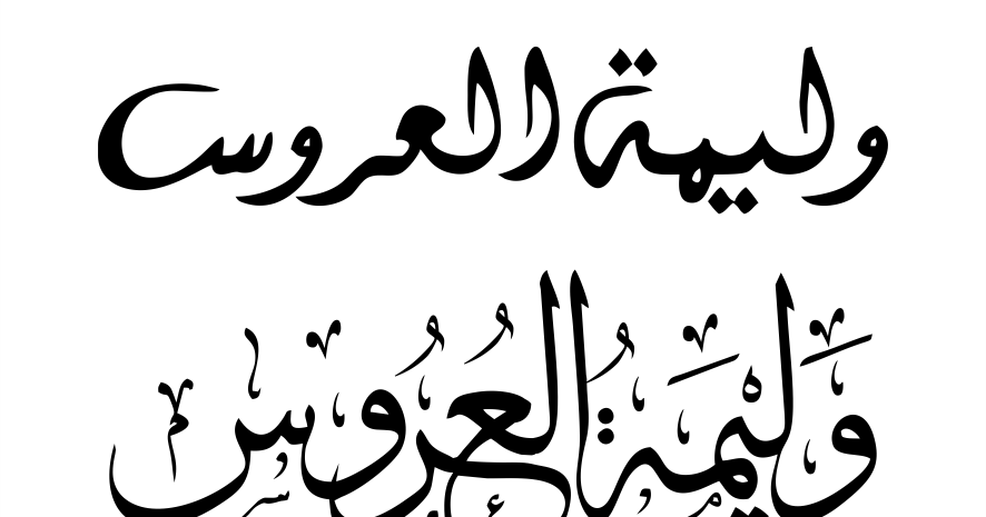 Walimatul Urus Jawi Kaligrafi