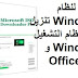 Microsoft ISO Downloader Pro 2-3 برنامج لنظام Windows تنزيل ISO نظام التشغيل Windows و Office ISO Microsoft ISO Downloader Pro 2-3 برنامج لنظام Windows تنزيل ISO نظام التشغيل Windows و Office ISO