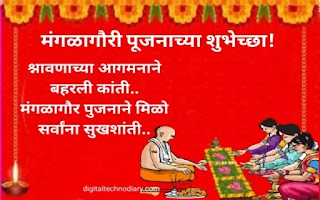 मंगळागौरी शुभेच्छा -  Mangala Gauri quotes , wishes in marathi