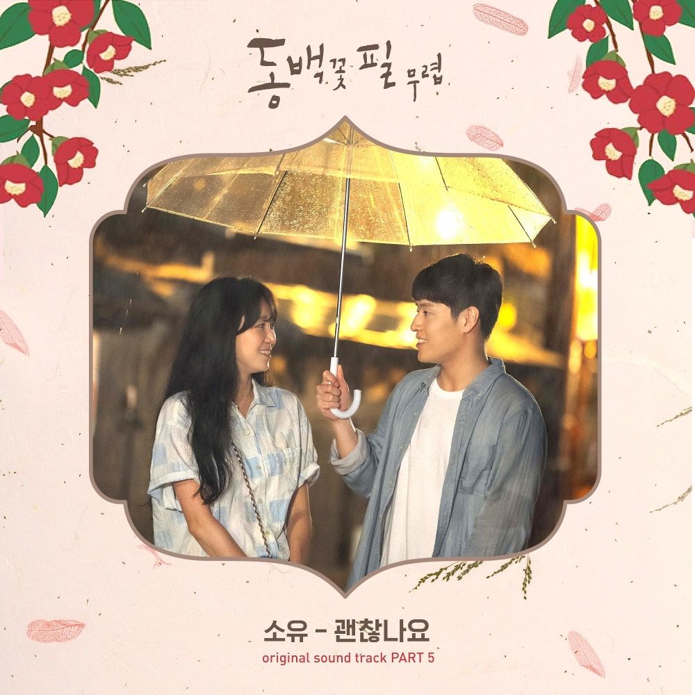 SOYOU – When the Camellia Blooms OST – Part.5