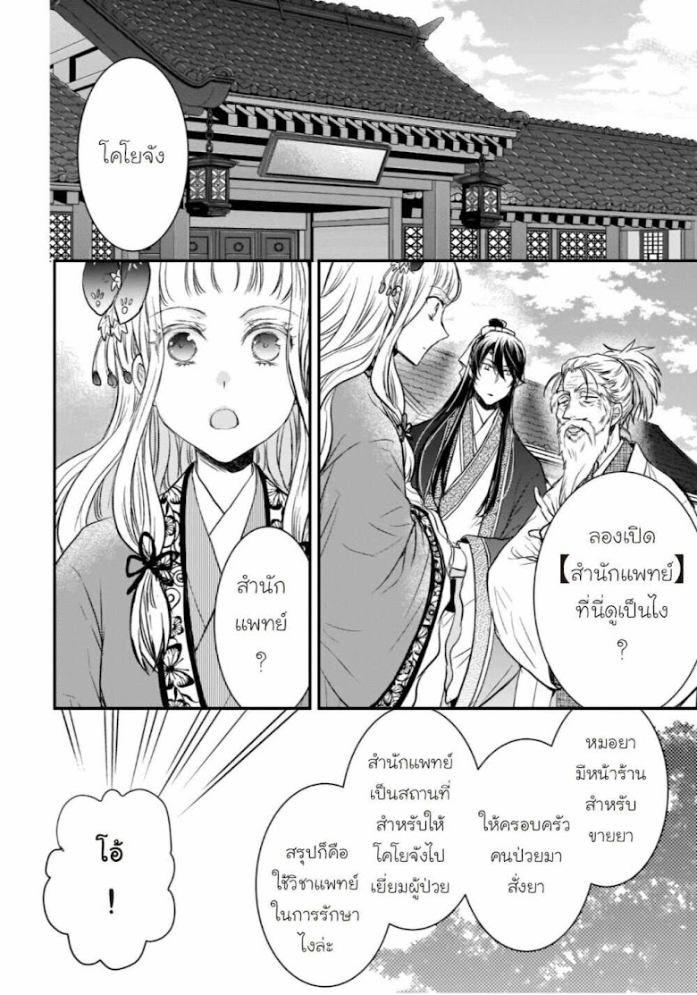 Gekkakoku Kiiden - หน้า 2