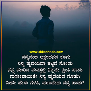 Crazy Feeling Love Quotes in Kannada