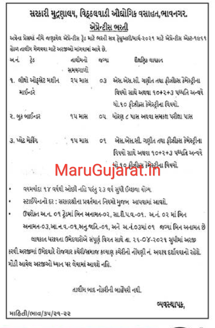 Govt. Printing Press, Bhavnagar Recruitment for Apprentice Post 2021
