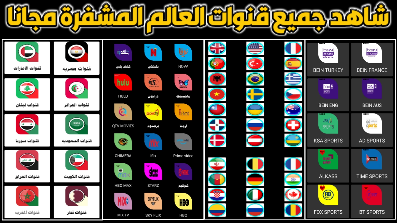 تحميل تطبيق Pocket TV APK اخر اصدار لمشاهدة جميع قنوات العالم مجانا للأندرويد تحميل تطبيق Pocket TV APK اخر اصدار لمشاهدة جميع قنوات العالم مجانا للأندرويد