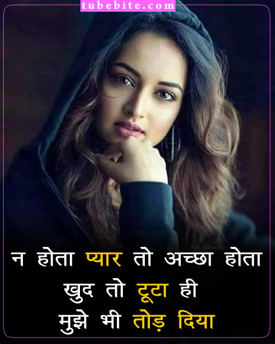 Image of Breakup Attitude Shayari