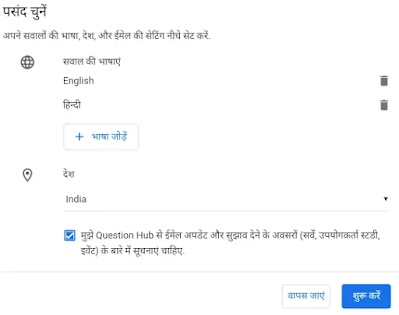 'Google Question Hub Par Account' Banaye Google Question Hub Par Account Banaye, questionhub, गूगल क्वेश्चन हब पर साइन अप करें