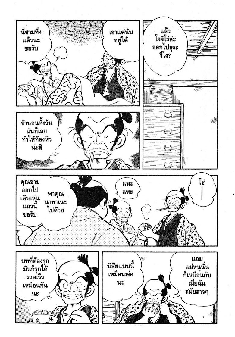 Nijiiro Togarashi - หน้า 41