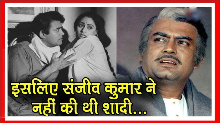 sanjeev kumar love story