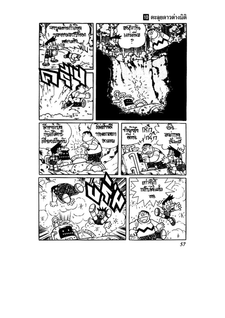 Doraemon ชุดพิเศษ - หน้า 57