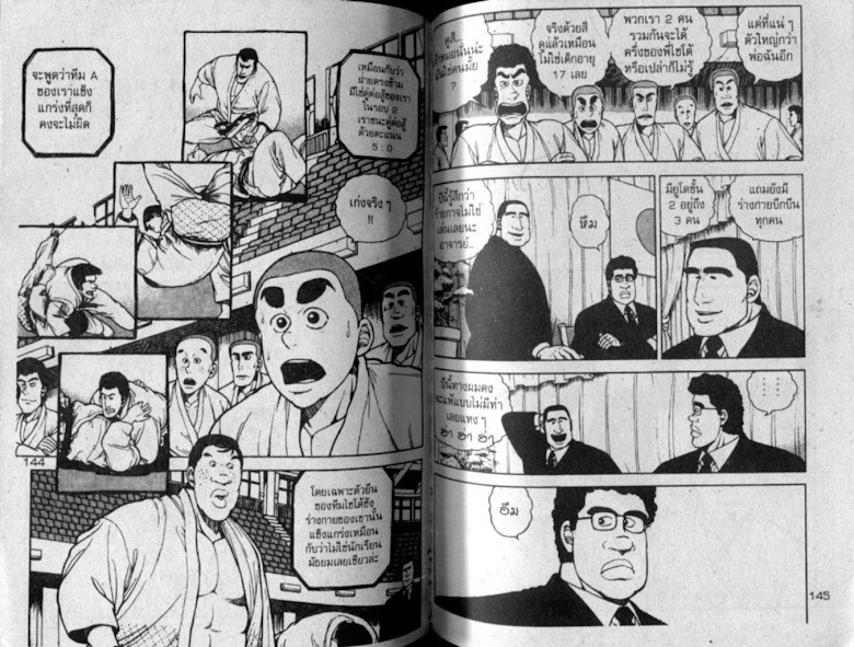 ซังโกะคุง ยูโดพันธุ์เซี้ยว - หน้า 73