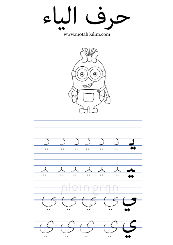 حروف الهجاء pdf