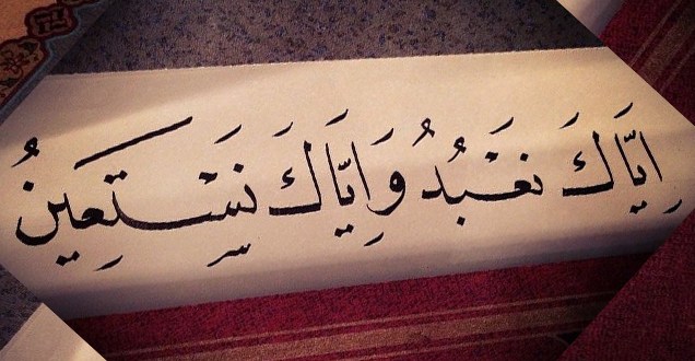 Rahasia Di Balik Makna Ayat Ke 5 Al Fatihah Ideapers