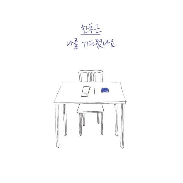 Han Dong Geun – I’ve Been Waiting for You – Single