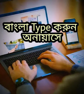 Bengali Typing | Easy Bengali Typing Online Software