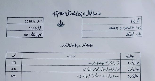 6473 Islamic Studies I Past Paper AIOU ~ Sadaqat Academy