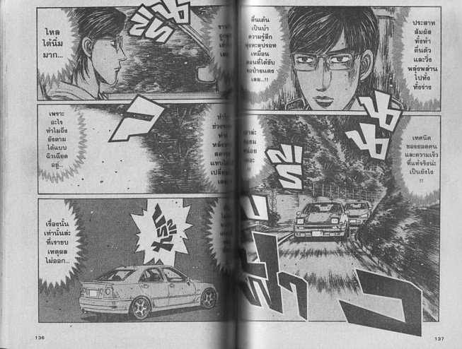 Initial D - หน้า 67