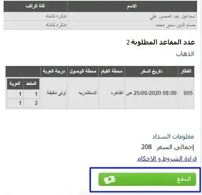 طريقة حجز تذاكر سكك حديد مصر لعام 2020: شرح مفصل بالصور طريقة حجز تذاكر سكك حديد مصر لعام 2020: شرح مفصل بالصور