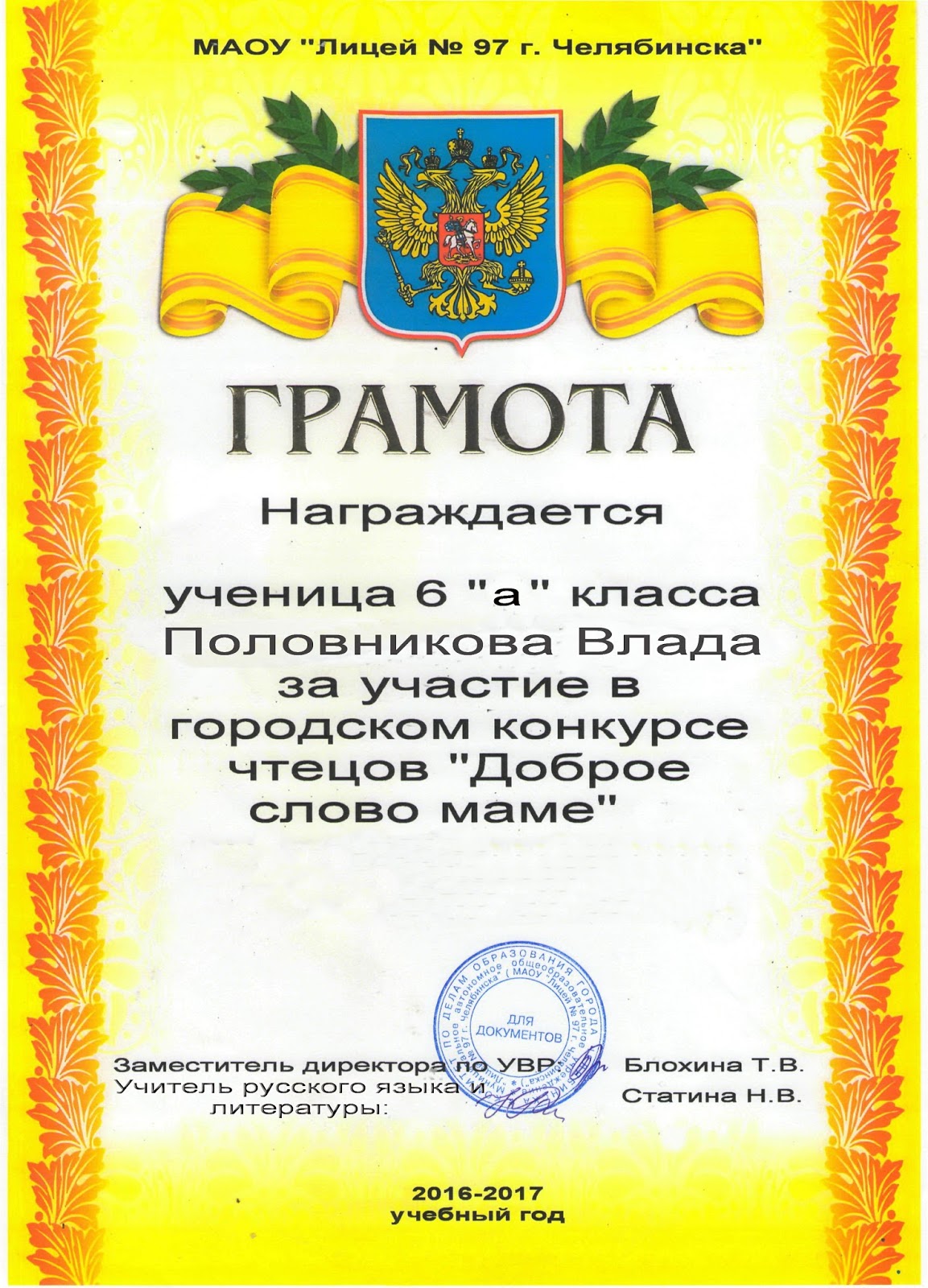 лицей 97 челябинск официальный сайт. маоу лицей города троицка отделение 3. мао лицей. лицей 6 бердск. лицей 9 столовая.