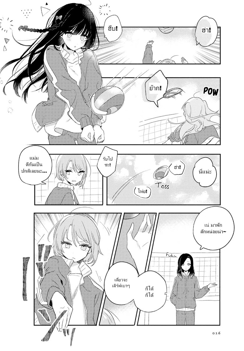 Kitanai Kimi ga Ichiban Kawaii - หน้า 11