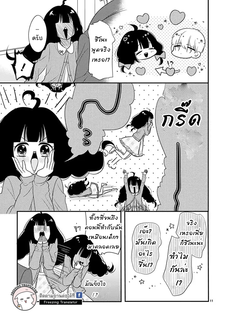 Ojou to Shinonome - หน้า 9