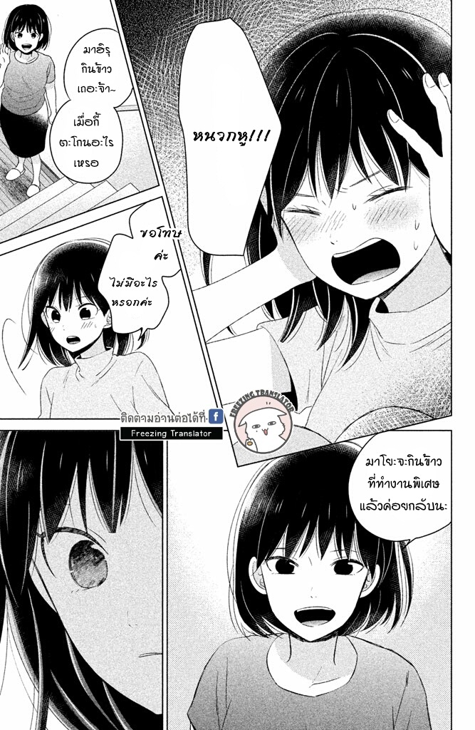 Chikyuu no Owari wa Koi no Hajimari - หน้า 33