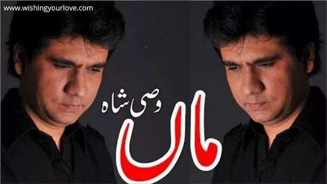 Maa ki shan wasi
