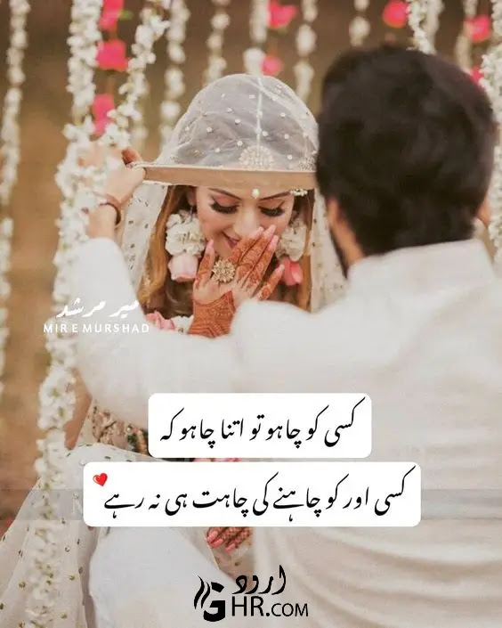اردو 2 لائنوں میں محبت کی شاعری۔