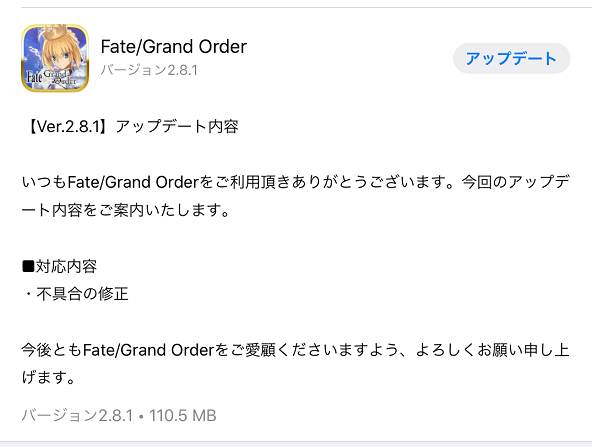 Fgoの不具合を修正したアプリのver 2 8 1を配信 無課金隊長のゲーム日記