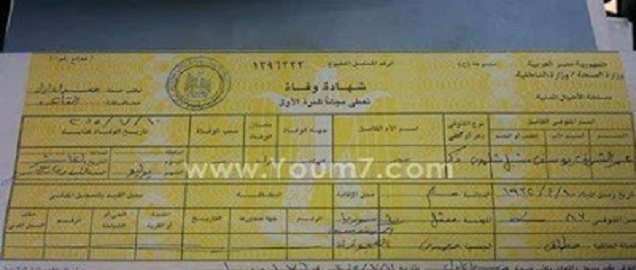 بالصور: شهادة وفاة عمر الشريف تكشف حقيقة ديانته الحقيقة وحالته الإجتماعية 2 1