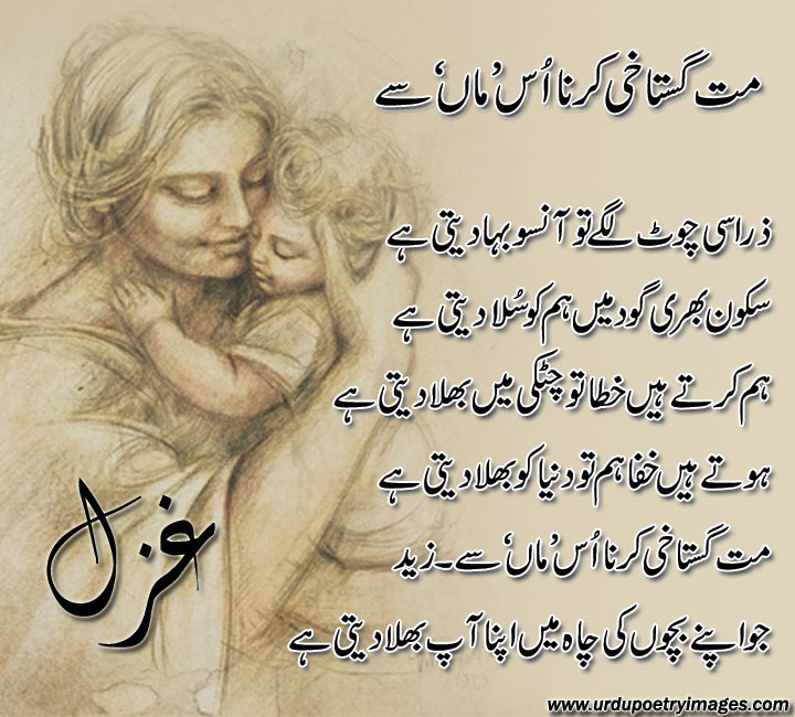 Best* Urdu Shayari, Gazal , Sms , 2 Line Urdu Shayari