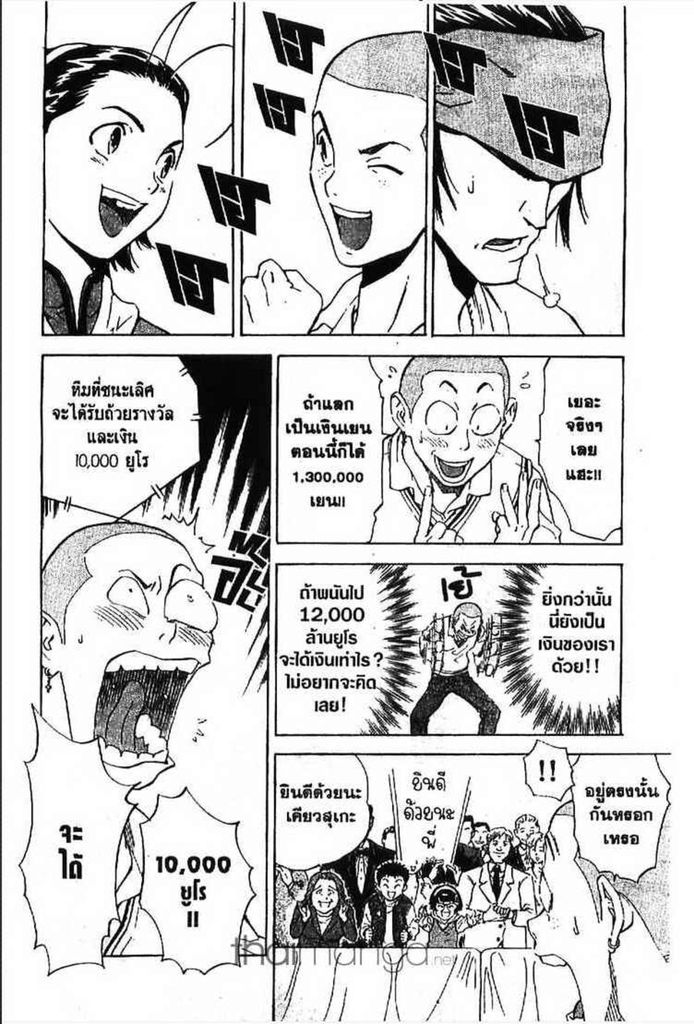 Yakitate!! Japan - หน้า 71