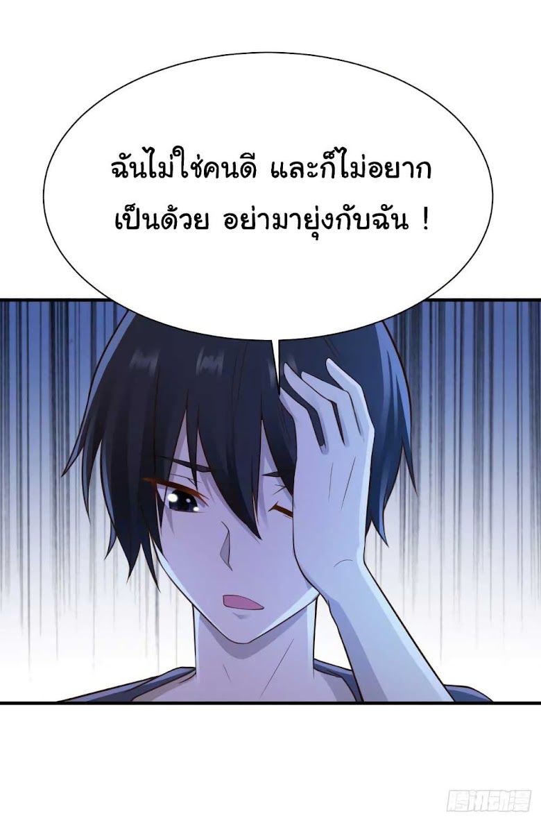 Miss Sister Don t Mess With Me - หน้า 9