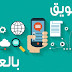 التسويق بالعمولة Affiliate marketing