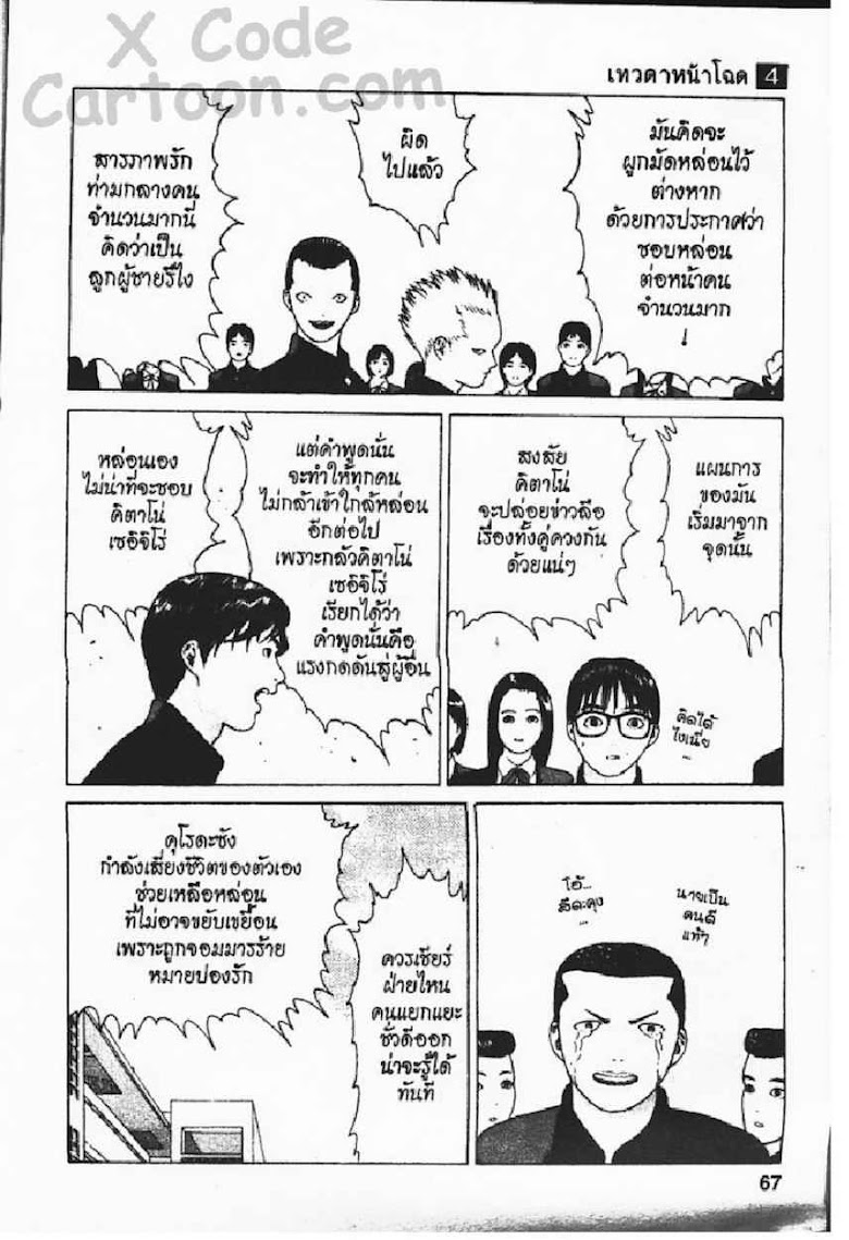 Angel Densetsu - หน้า 63