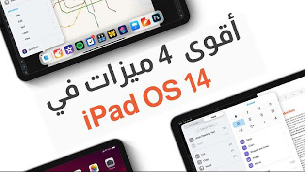 أبرز الميزات الجديدة في نظام iPadOS 14 وكيفية استخدامها