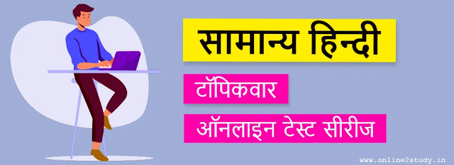General Hindi Topic Wise Test Series