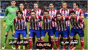 مباراة أتلتيكو مدريد ونجوم الدورى الامريكى اليوم بث مباشر مشاهدة مباراة أتلتيكو مدريد ونجوم الدورى الامريكى