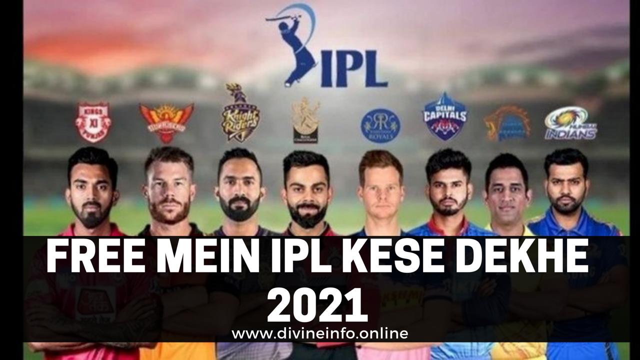 ipl 2021: free mein ipl kaise dekhe | free ipl live kaise dekhe