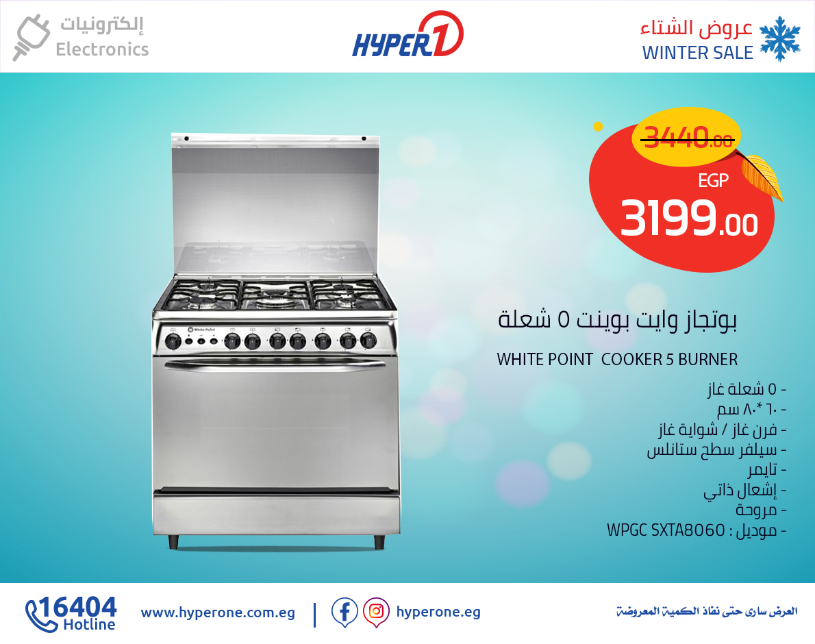 عروض هايبر وان السبت 26 اكتوبر 2019 حتى نفاذ الكمية عروض هايبر وان السبت 26 اكتوبر 2019 حتى نفاذ الكمية