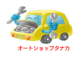 工具をもった車のイラスト