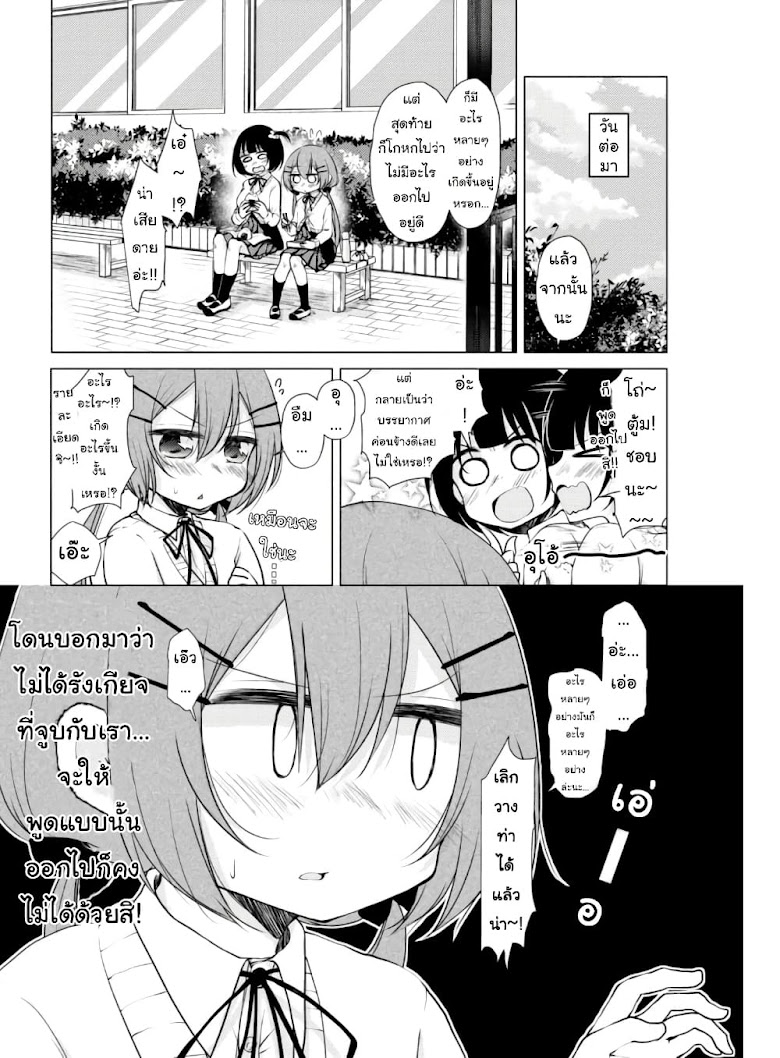 Tonari no Baka to Tsudzuku Uso - หน้า 3
