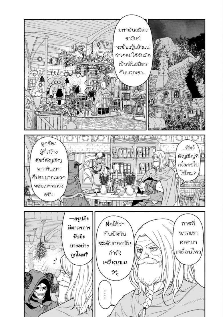 Maou-gun Saikyou no Majutsushi wa Ningen datta - หน้า 26