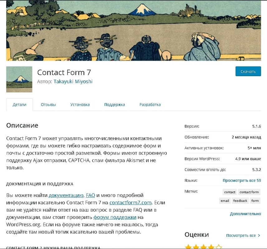 plaginy-wordpress-dlya-bloga-o-puteshestviyakh-contact-form-7
