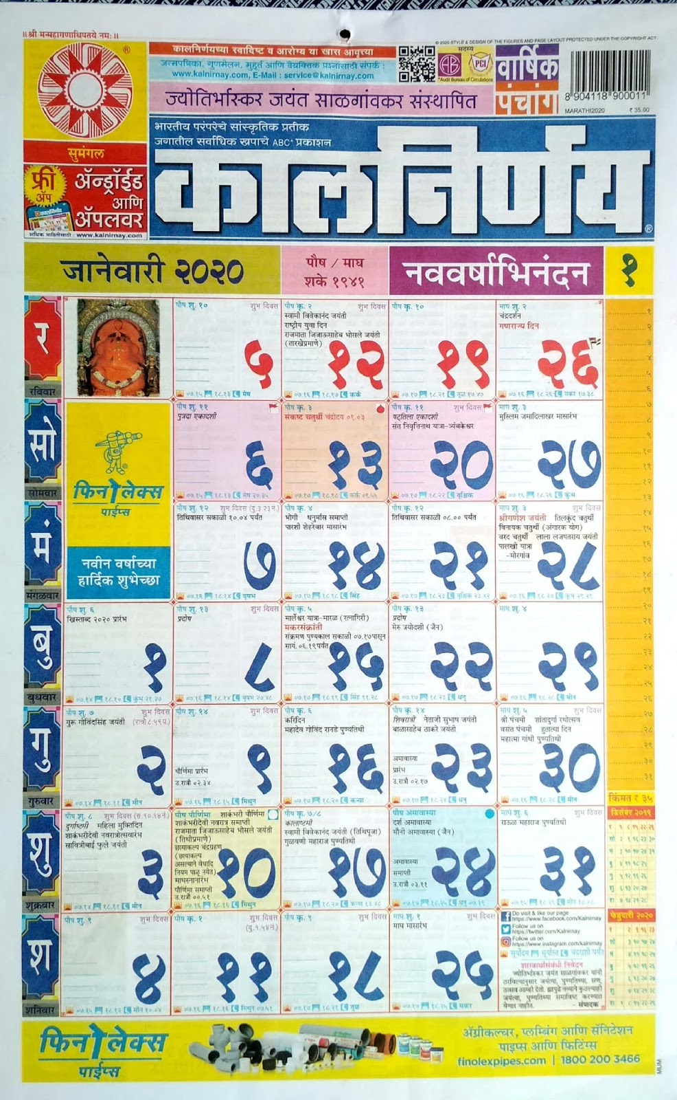 marathi-kalnirnay-calendar-2020