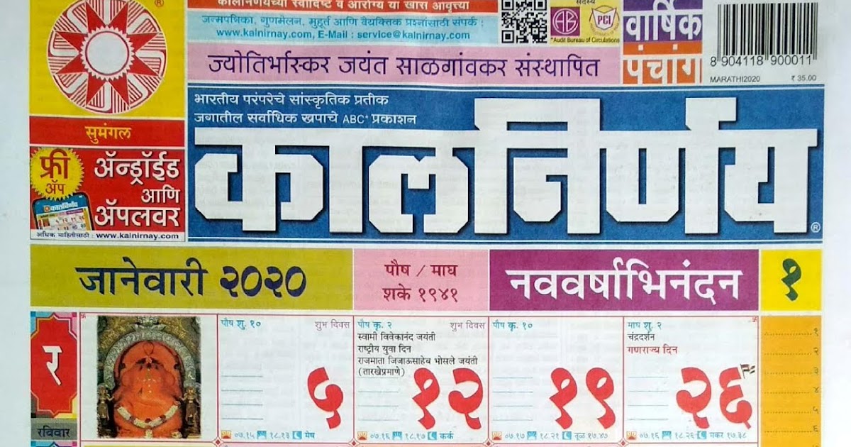 Kultejas Marathi Kalnirnay Calendar 2020 À¤®à¤° À¤  À¤ À¤²à¤¨ À¤° À¤£à¤¯ À¤ À¤² À¤¡à¤° À¥¨à¥¦à¥¨à¥¦ Marathi Calendar Pdf Free Download Calendar In Marathi Free marathi books online for download. marathi kalnirnay calendar 2020