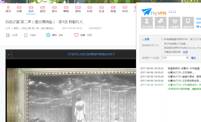 如何用台灣VPN解鎖僅限台灣地區播放的《自由之翼第二季 如何用台灣VPN解鎖僅限台灣地區播放的《自由之翼第二季