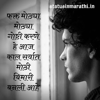 Marathi Status Life One Line